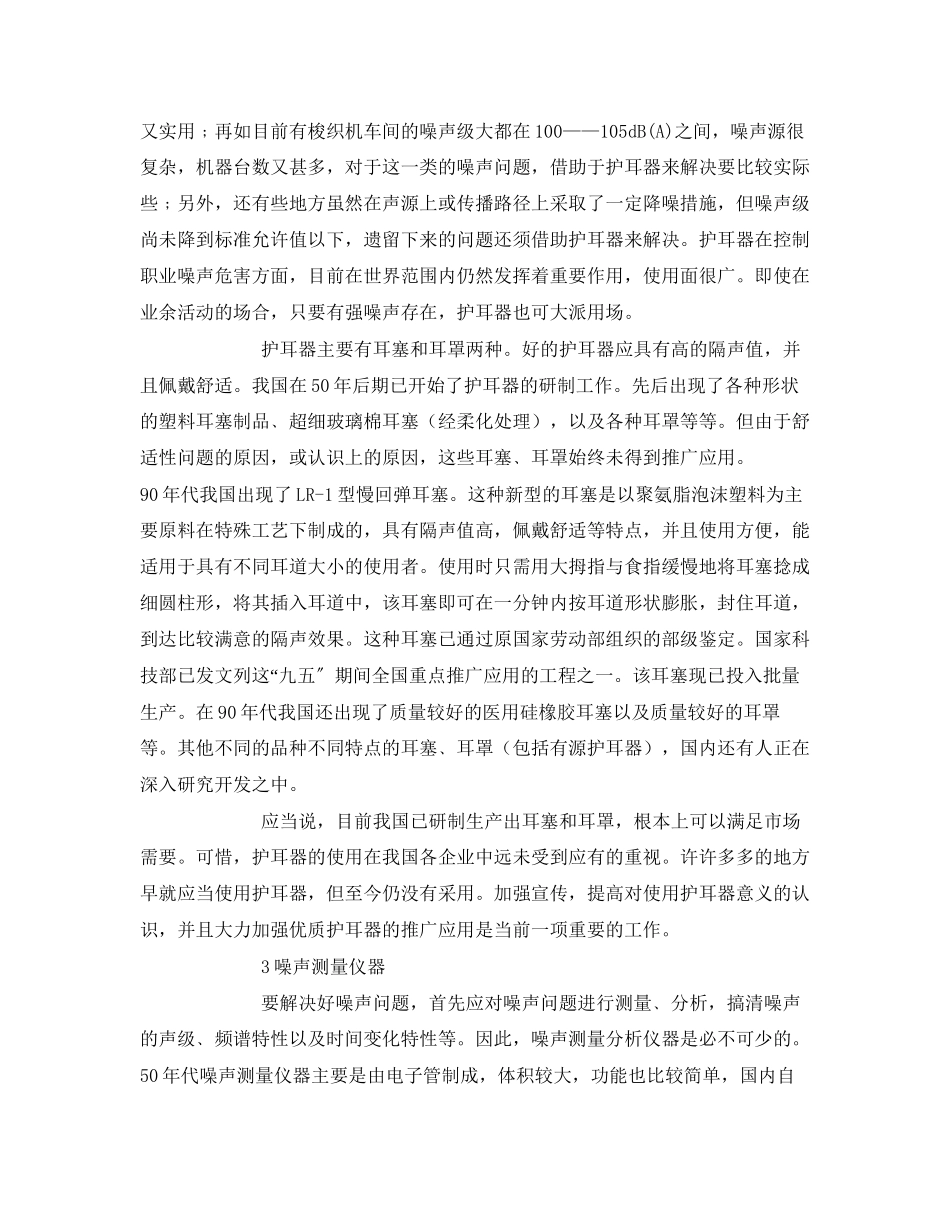 2023年《安全环境环保技术》之职业噪声危害与控制进展述评.docx_第3页