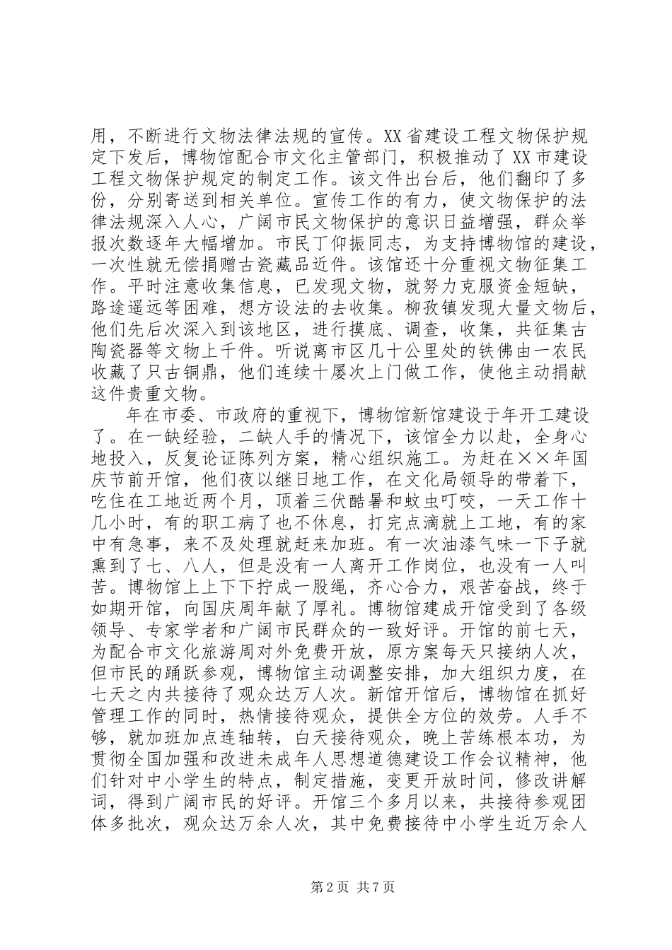 2023年市博物馆先进事迹材料.docx_第2页