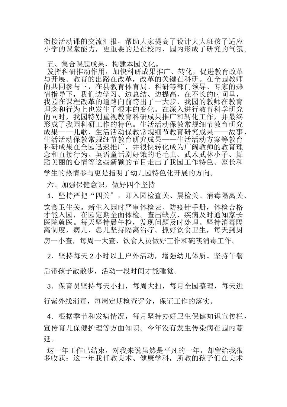 2023年第二学期幼儿园工作总结.doc_第3页