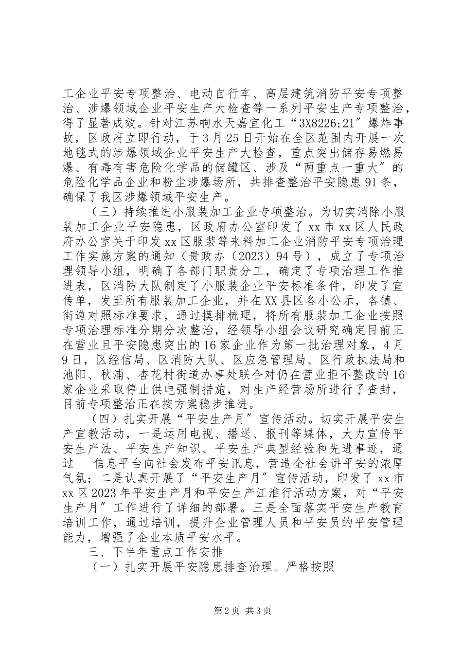 2023年区应急管理局上半年工作总结.docx_第2页