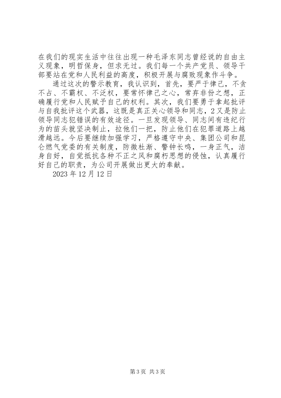 2023年团市委组织干部到市反腐倡廉预防职务犯罪教育中心等地接受警示教育.docx_第3页