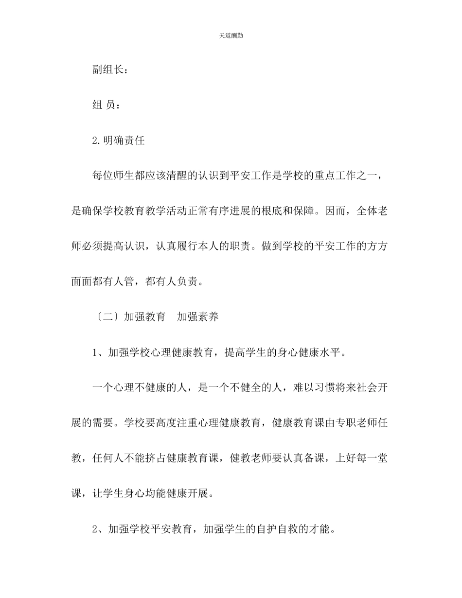 2023年中学教学安全工作计划.docx_第2页