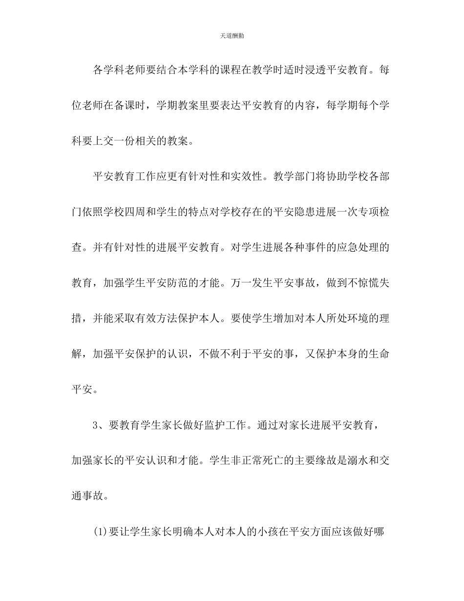 2023年中学教学安全工作计划.docx_第3页