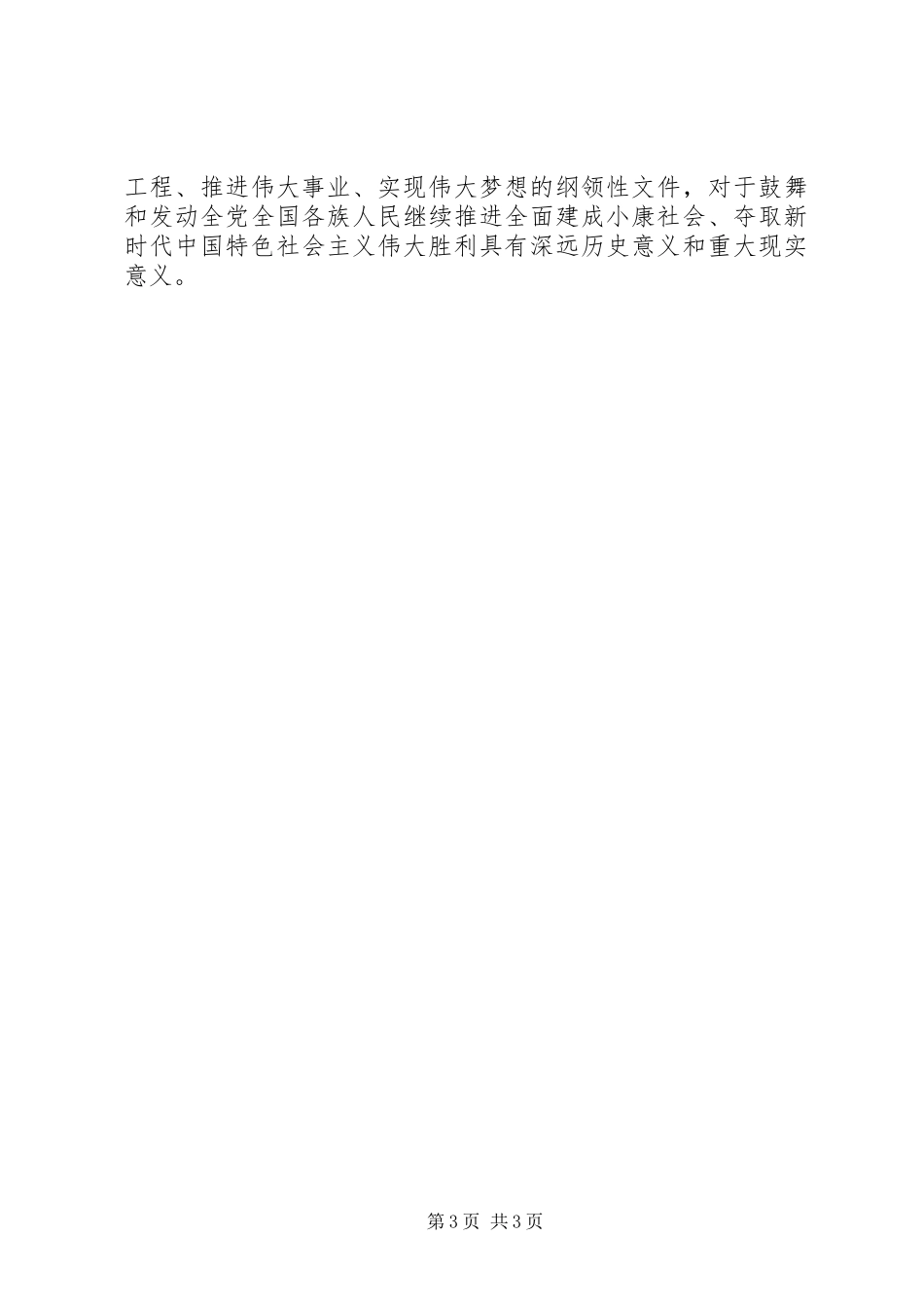 2023年深入学习十九大精神砥砺前行.docx_第3页