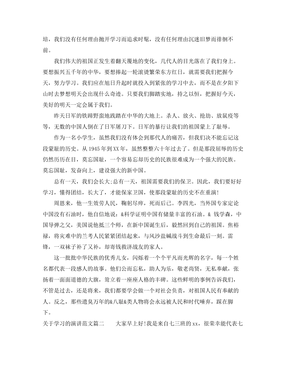 2023年学习的演讲范文.docx_第2页