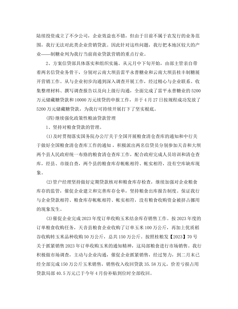 2023年关于农业银行的总结.docx_第3页