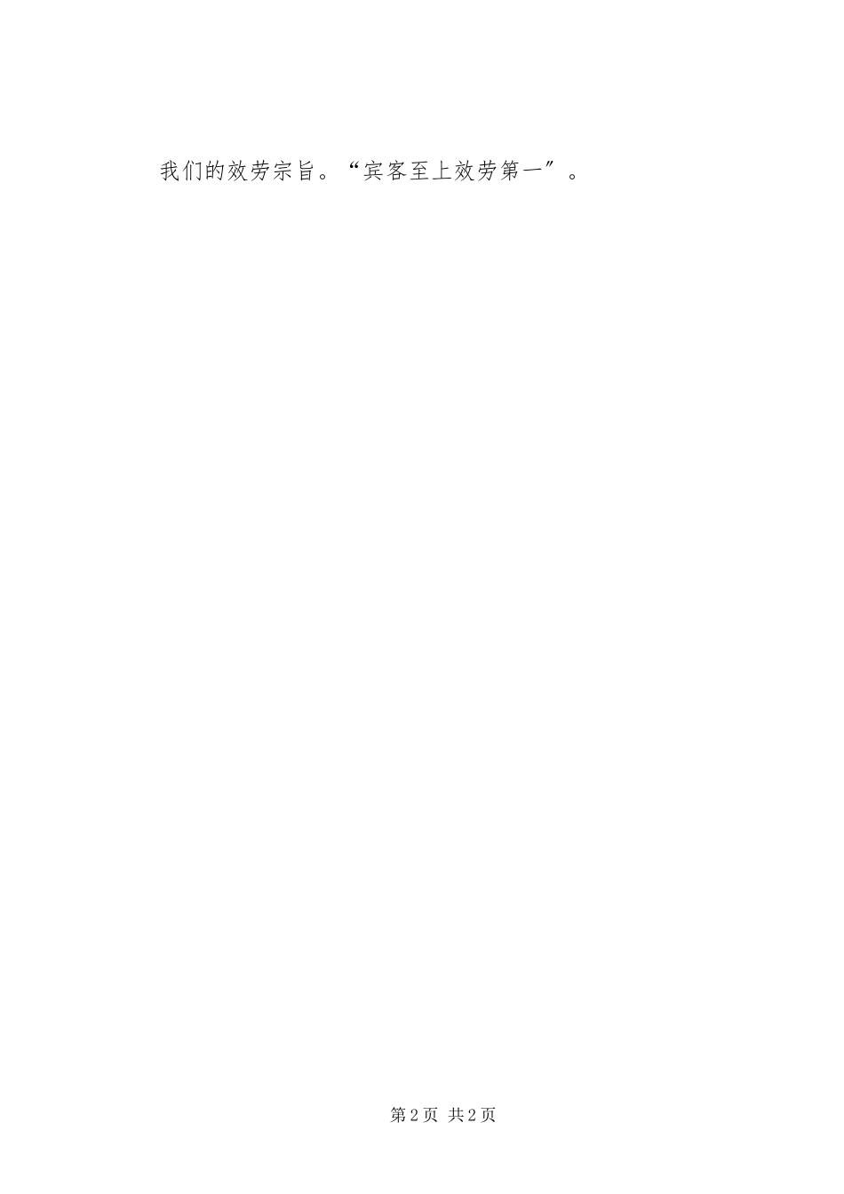 2023年会议旅游服务标准.docx_第2页