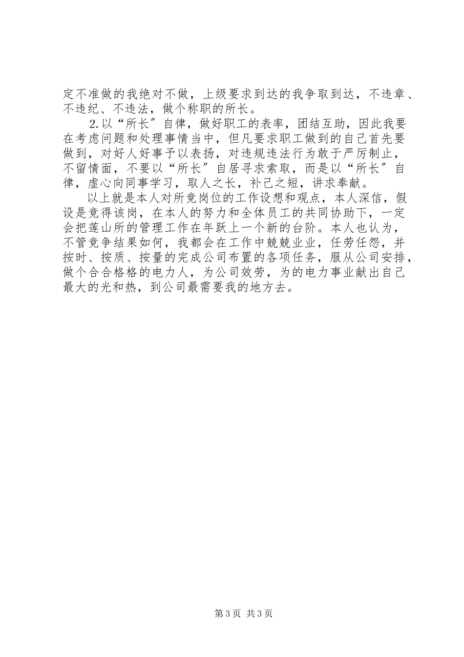 2023年公司中层的竞职演说.docx_第3页