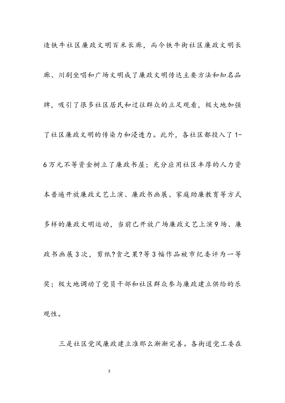 2023年城区打造个性社区经验交流.docx_第3页