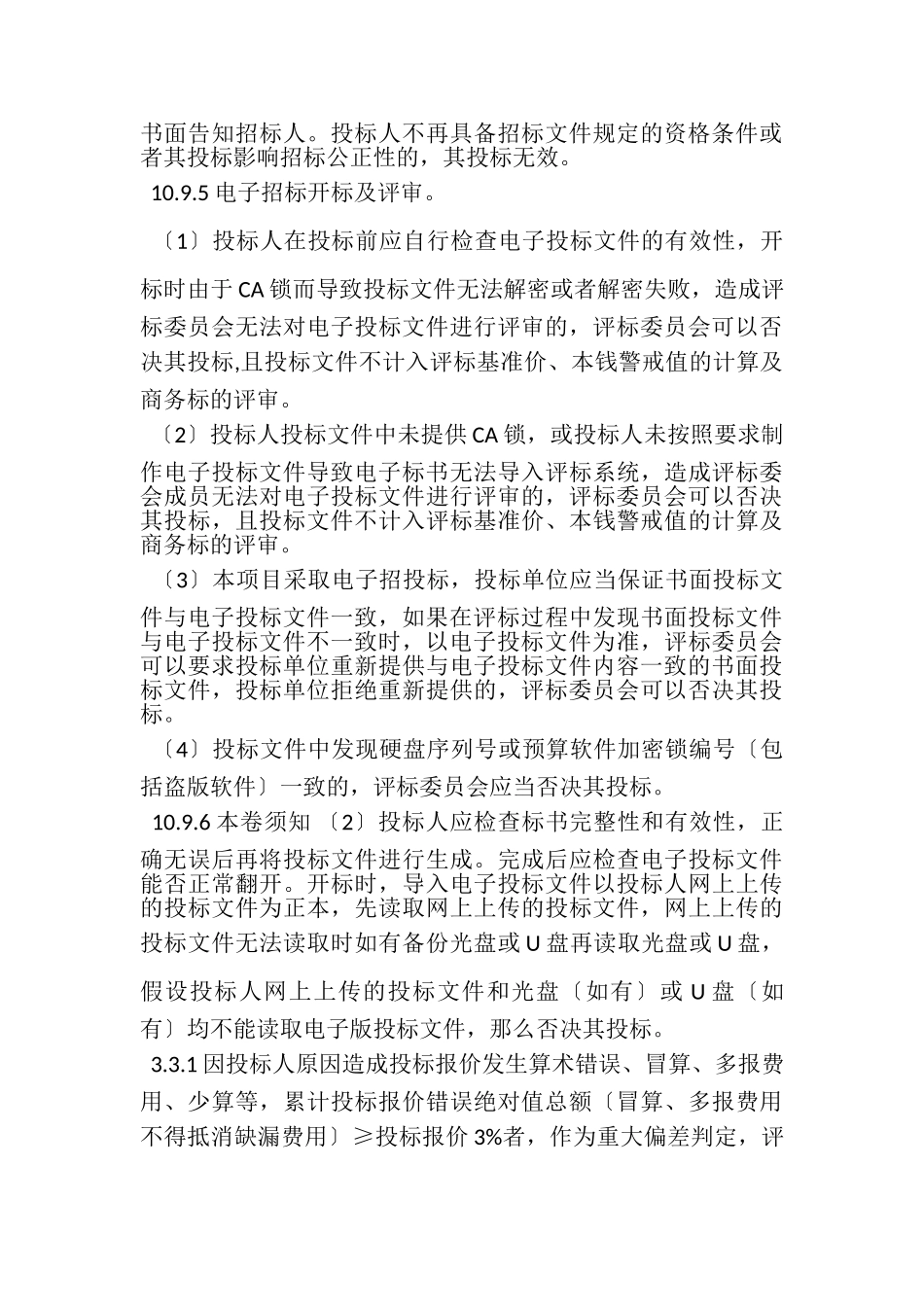 2023年否决性条文.doc_第3页