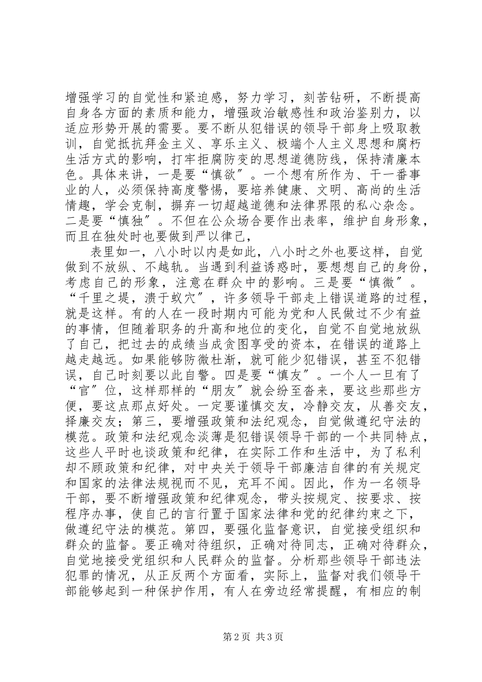 2023年廉正教育体会感想.docx_第2页