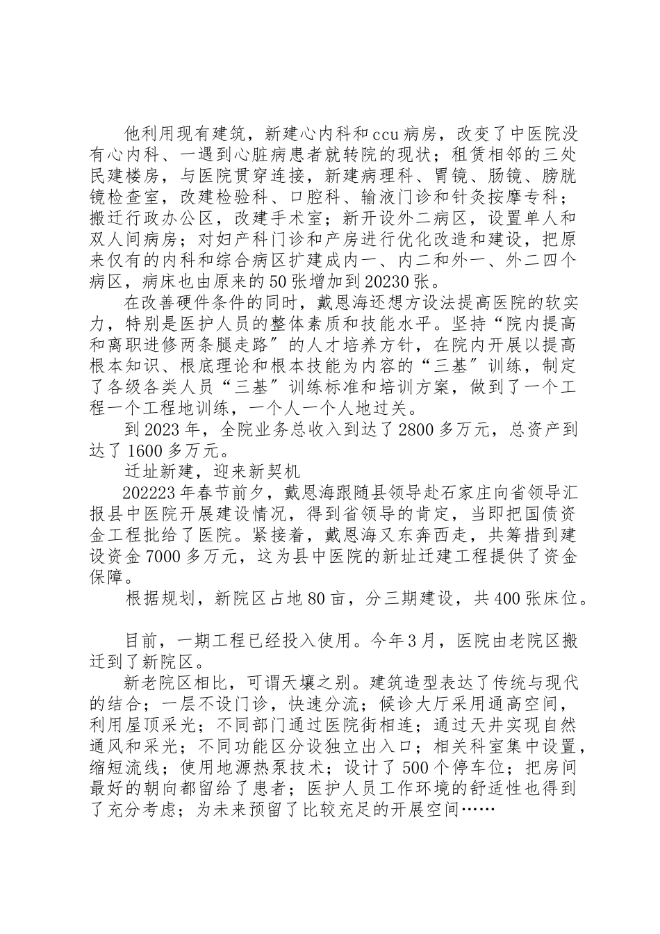 2023年戴恩海学习不止奋斗不息新编.docx_第3页