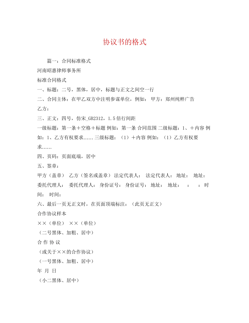 2023年协议书的格式2.docx_第1页