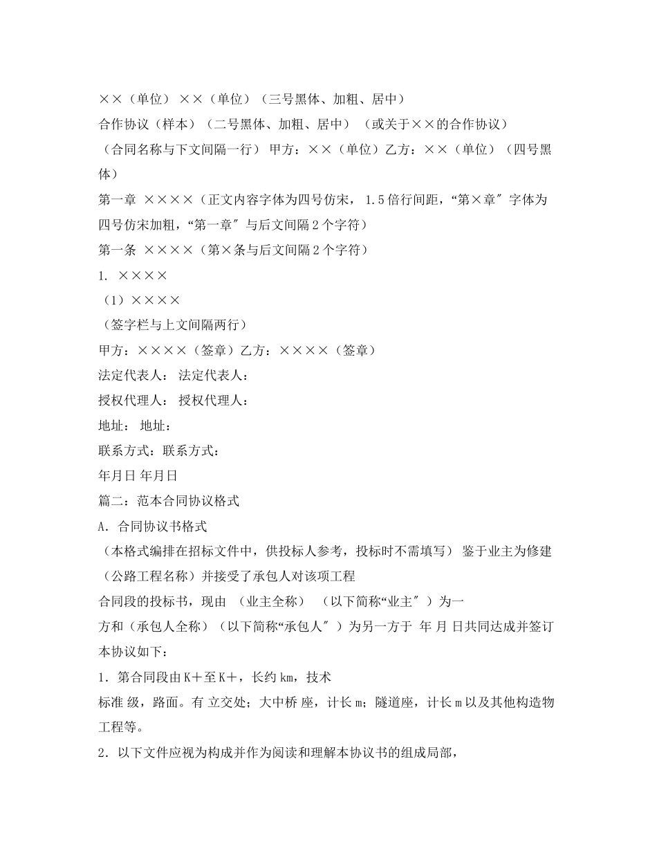 2023年协议书的格式2.docx_第2页