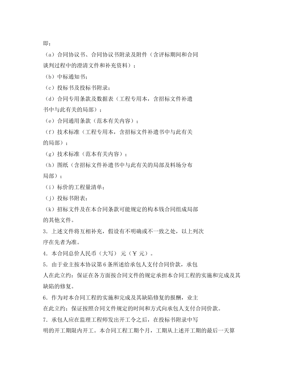 2023年协议书的格式2.docx_第3页