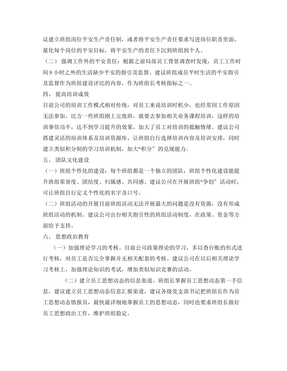 2023年《安全管理》之班组建设的几点思考.docx_第3页