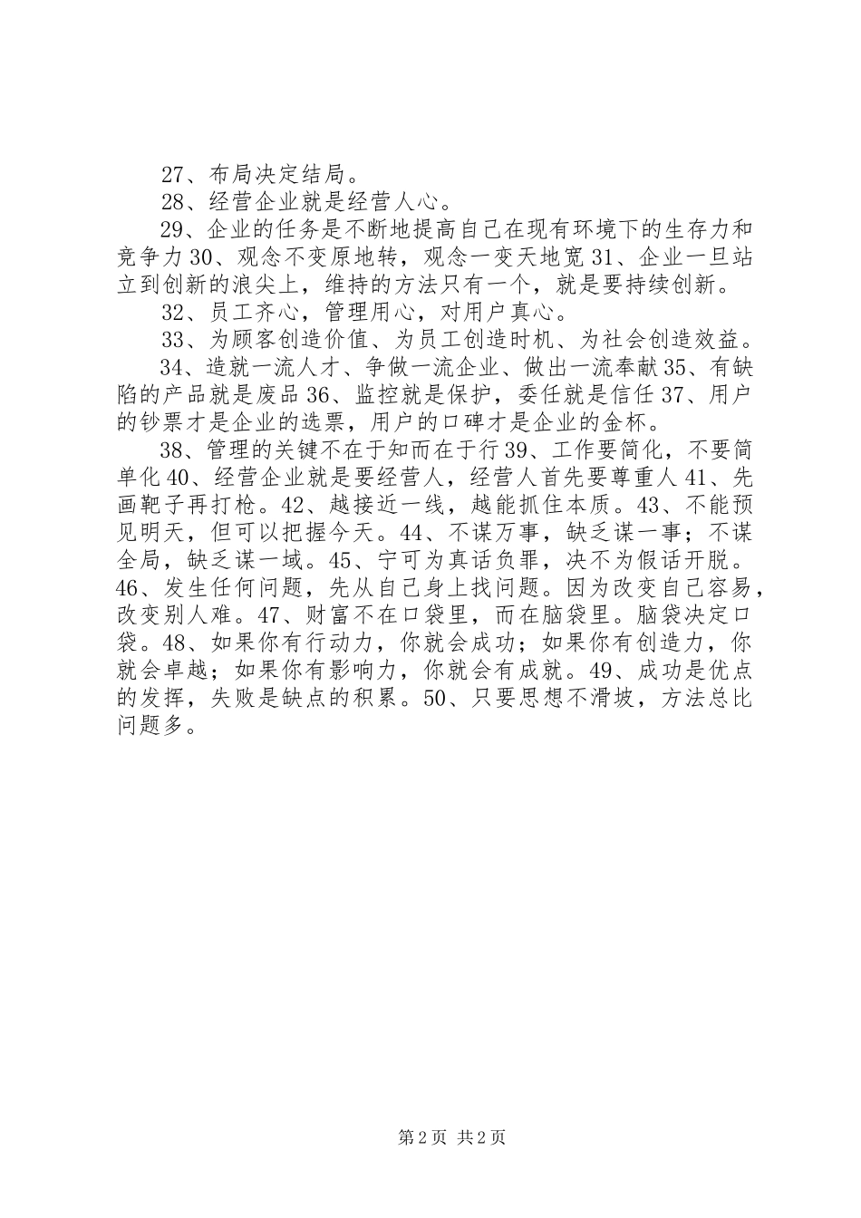 2023年办公室文化标语新编.docx_第2页