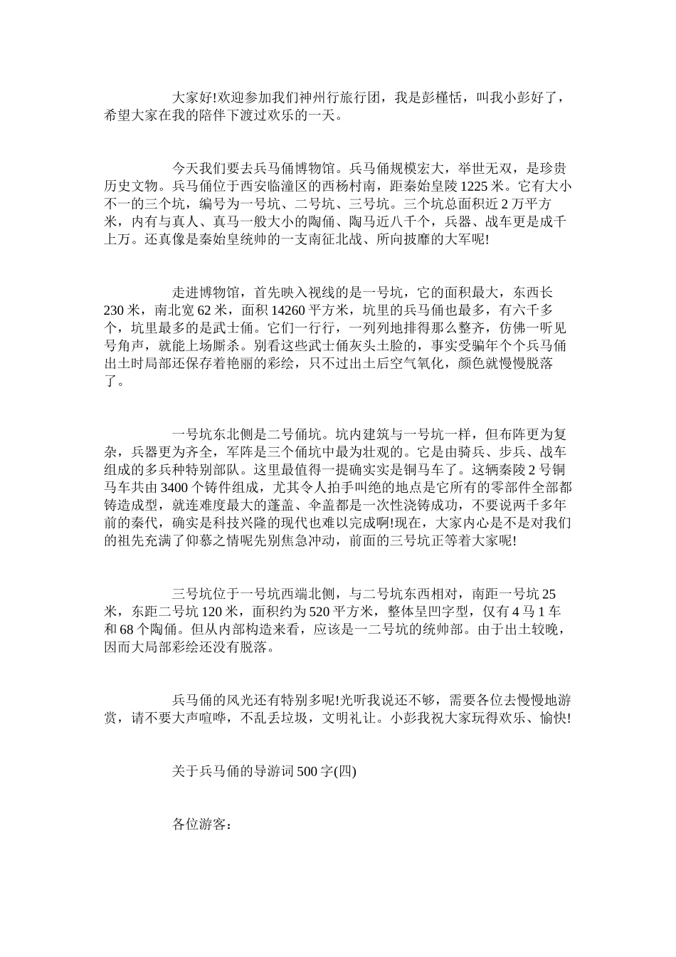 2023年兵马俑的导游词500字五篇.docx_第3页