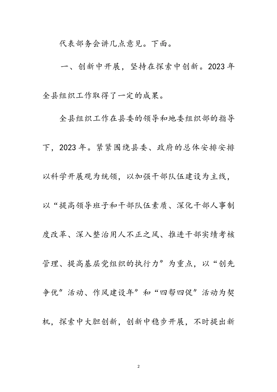 2023年县组织及关心下一代领导致辞范文.doc_第2页