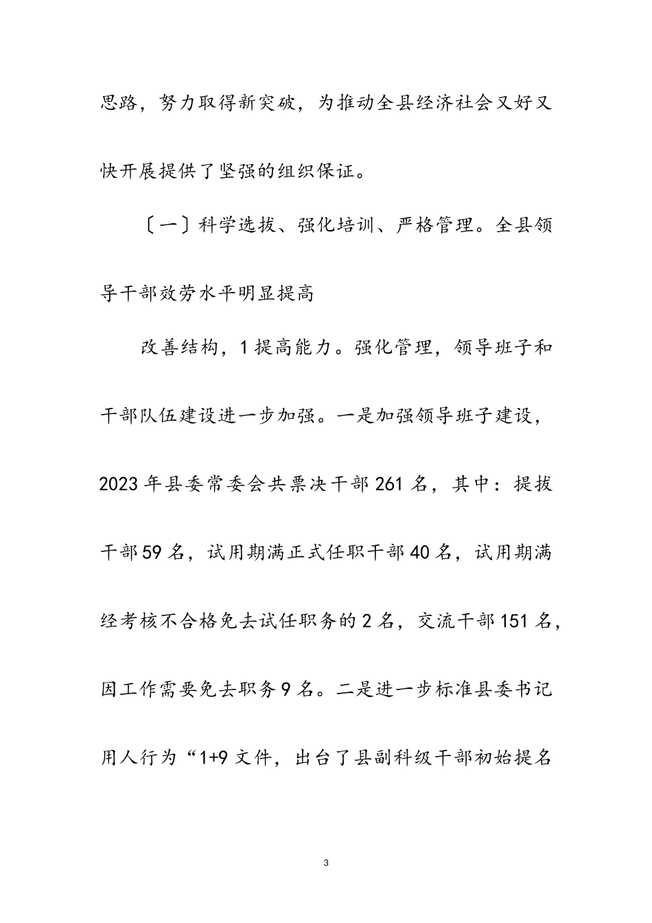 2023年县组织及关心下一代领导致辞范文.doc_第3页