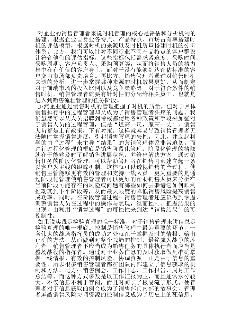 2023年精选销售年终工作总结模板2.doc_第2页