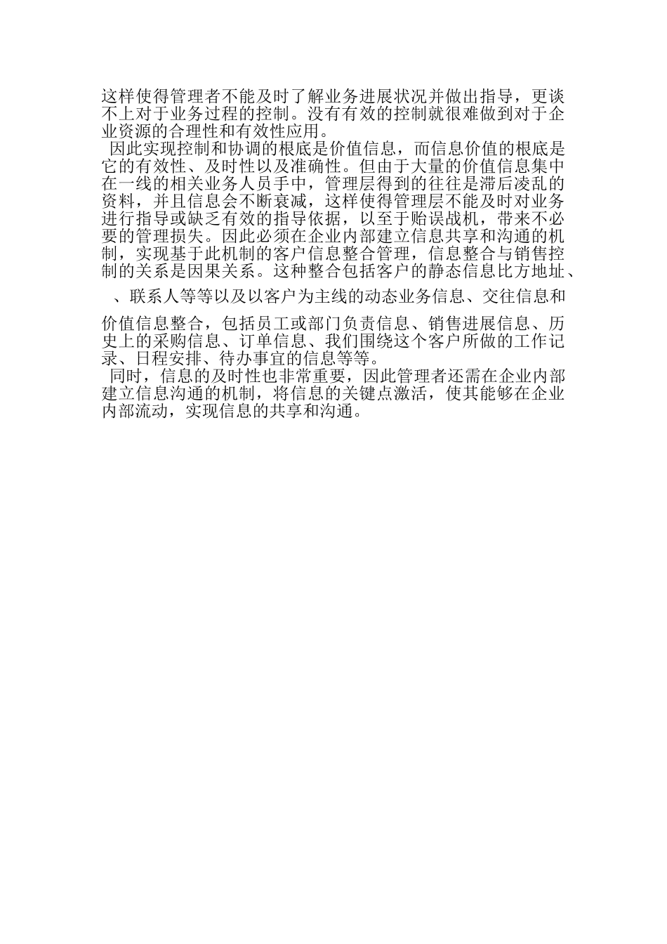 2023年精选销售年终工作总结模板2.doc_第3页