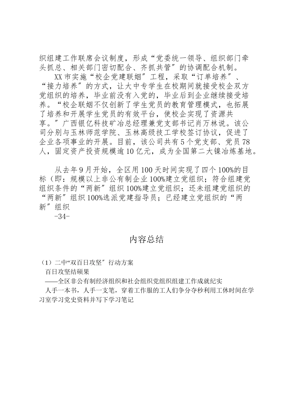 2023年二中双百日攻坚行动方案 4.doc_第3页