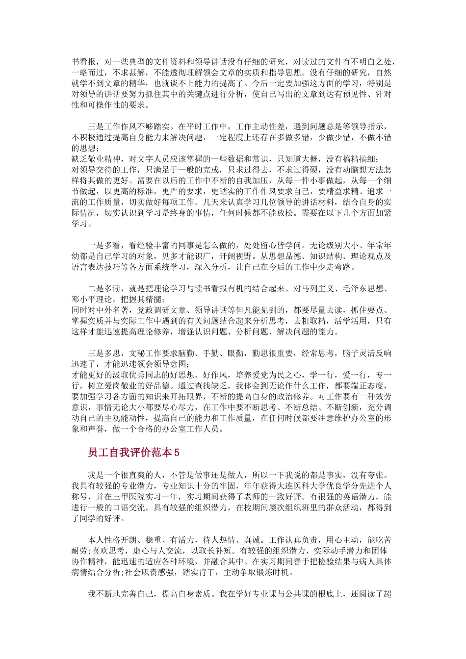 2023年员工自我评价范本员工自我评价五篇.docx_第3页