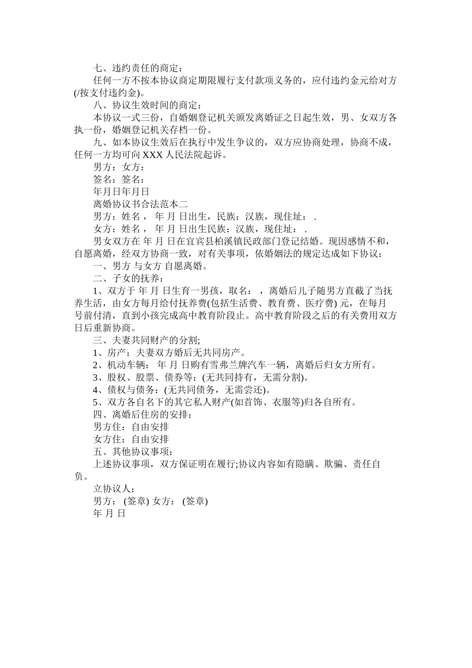 2023年离婚协议书合法范本.docx_第2页