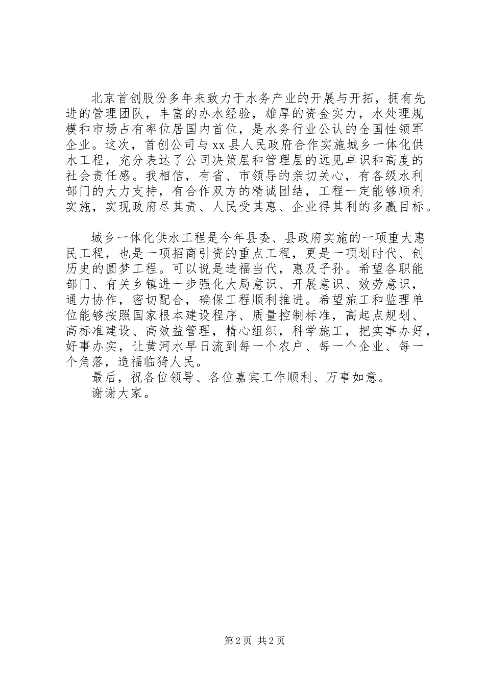2023年xx县供水工程开工奠基仪式致辞稿.docx_第2页