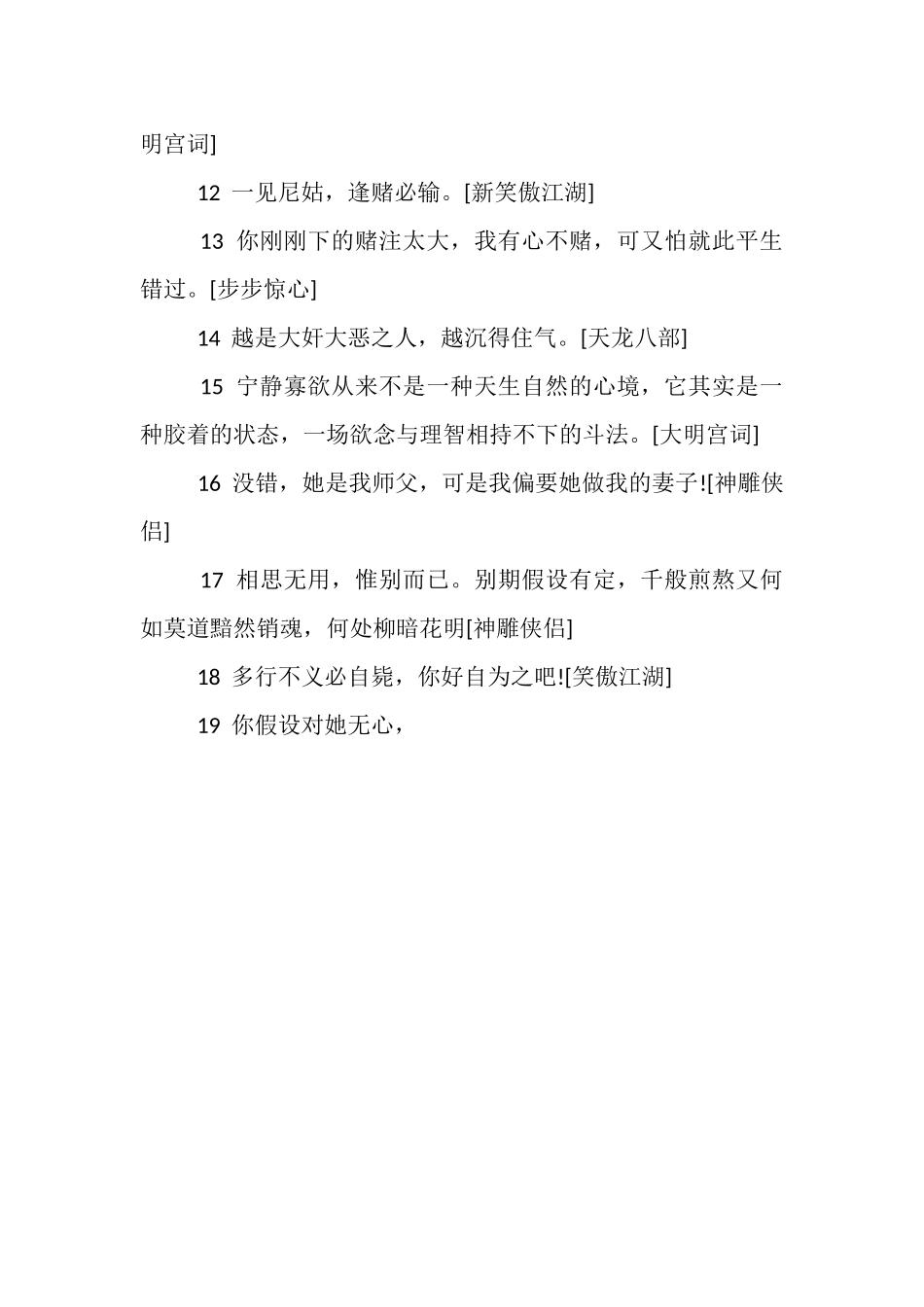 2023年扎心现实,,,残酷人生.doc_第2页