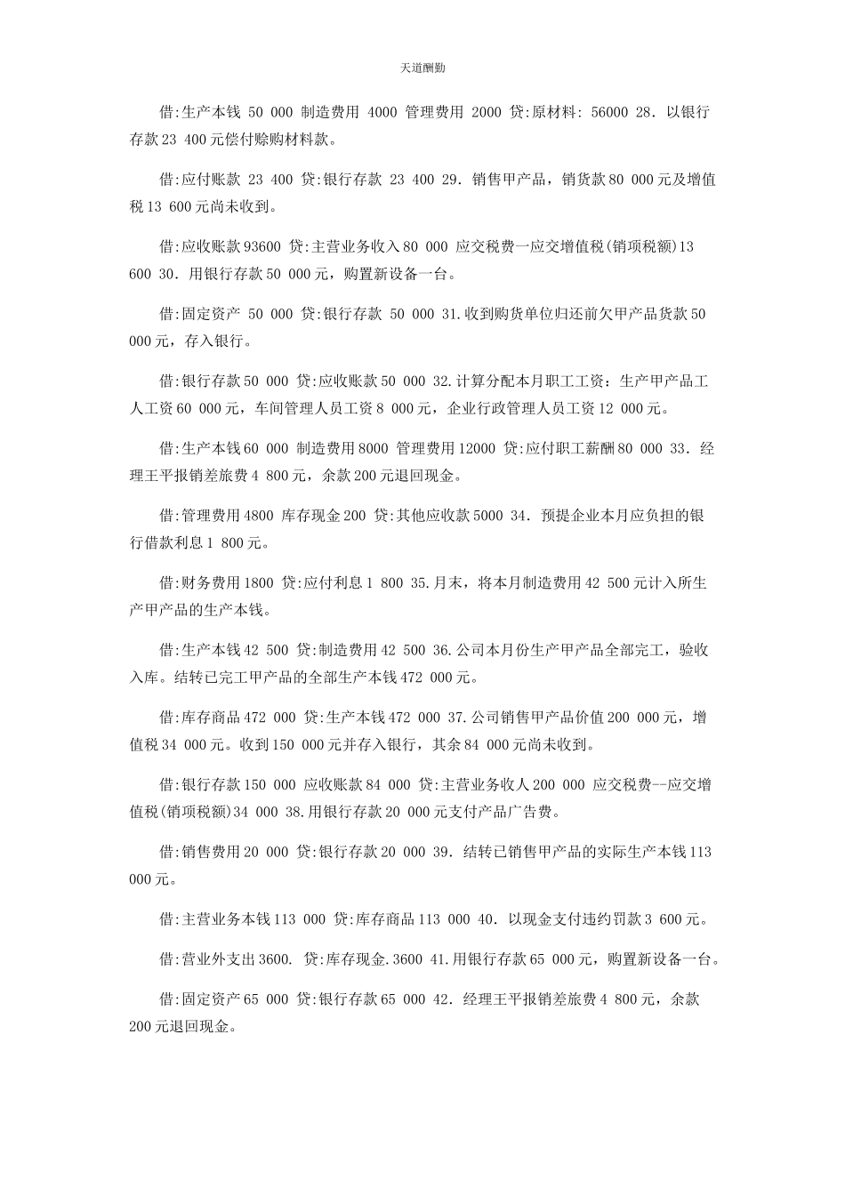 2023年国家开放大学电大专科《基础会计》会计分录题题库及答案编号范文.docx_第3页