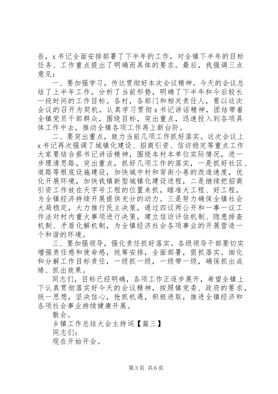 2023年乡镇工作总结大会主持词.docx_第3页