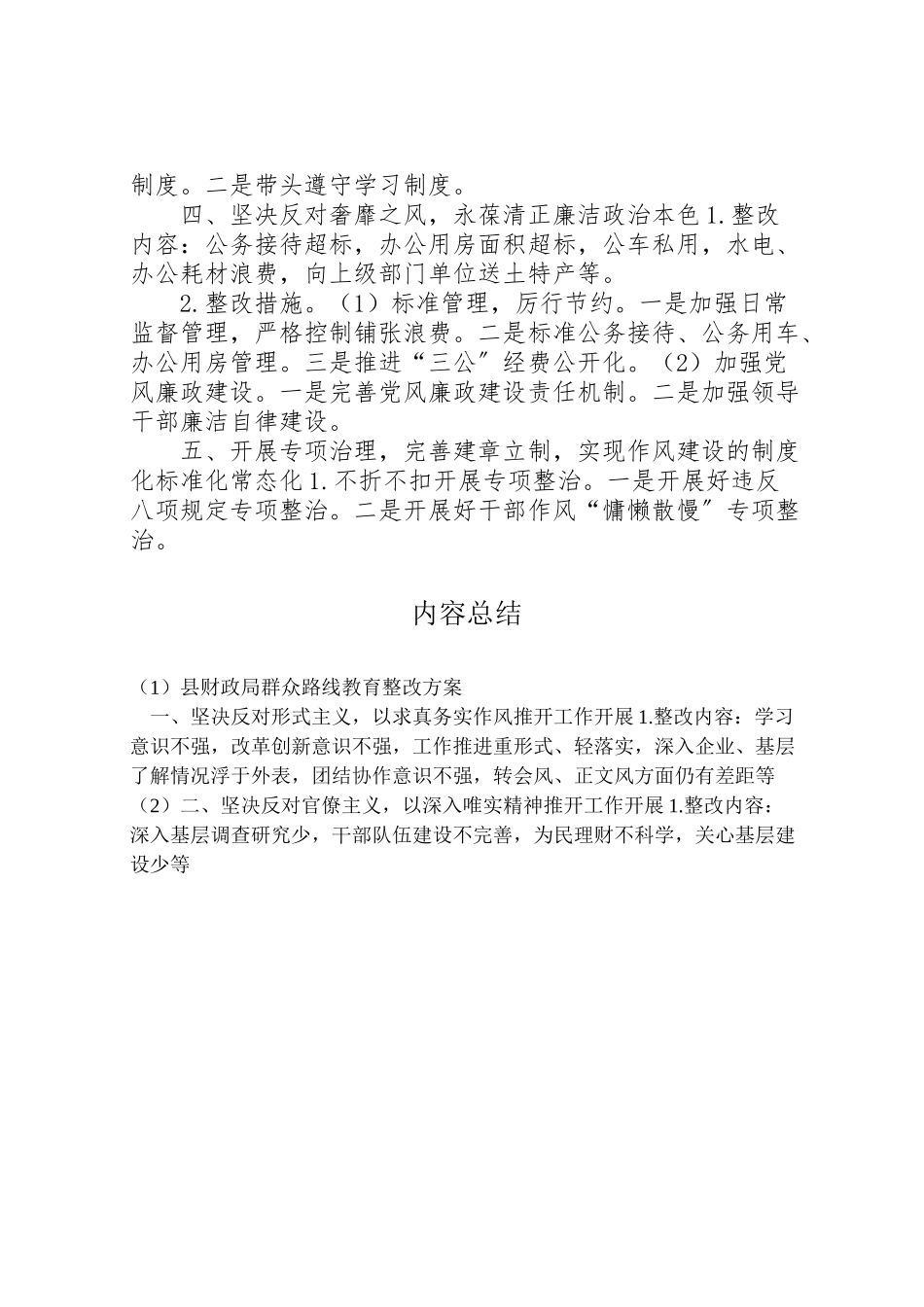 2023年县财政局群众路线教育整改方案.doc_第2页