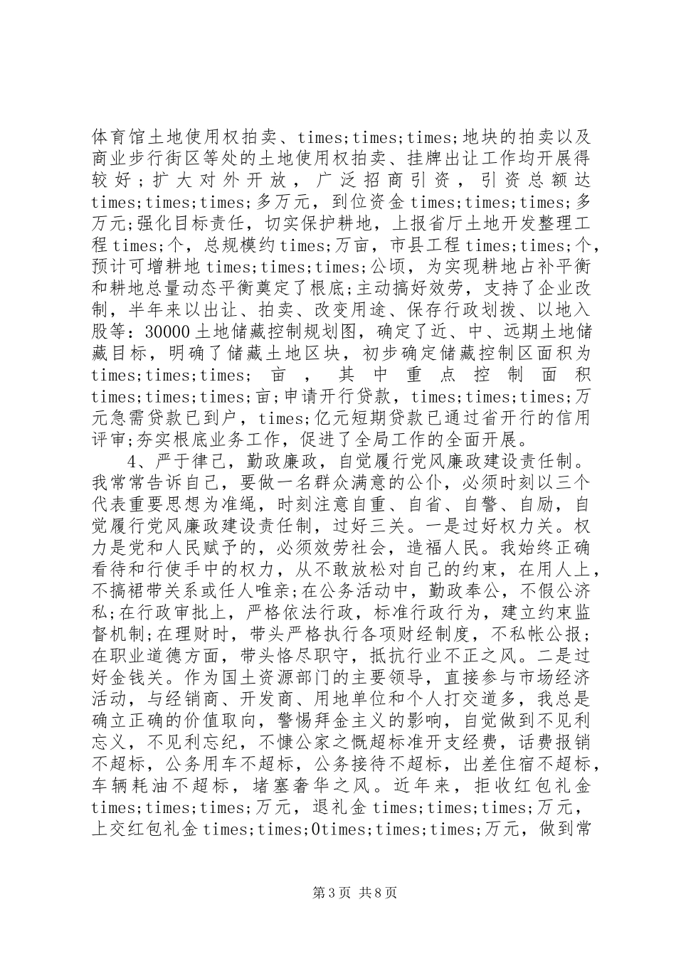 2023年国土局民主生活会讲话提纲.docx_第3页