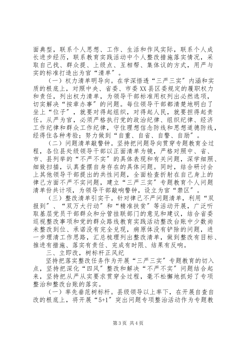 2023年县委中心组三严三实第二专题严以律己学习研讨总结.docx_第3页