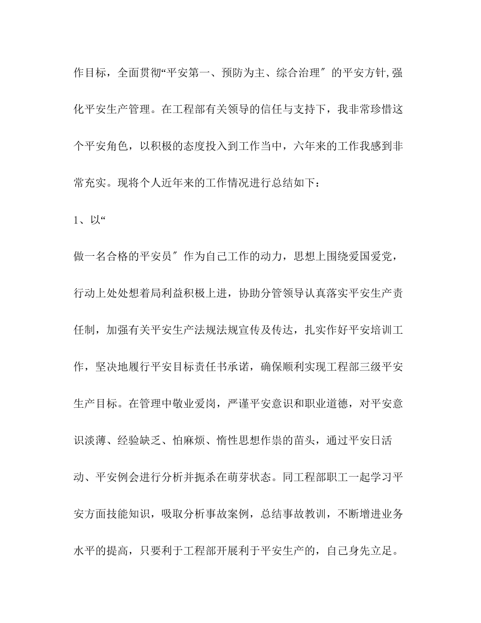 2023年安全员工作总结新版.docx_第2页