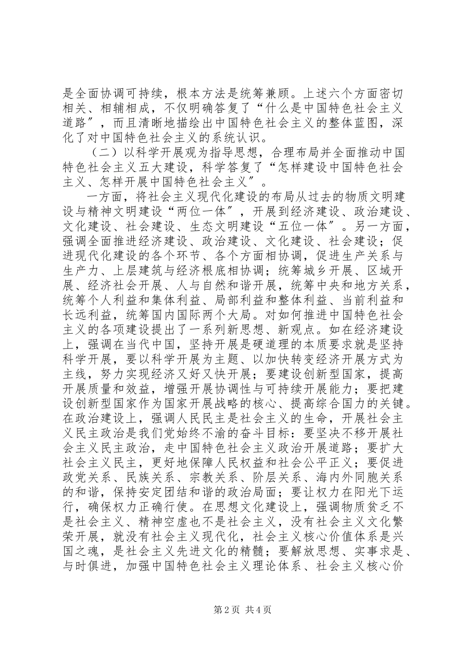 2023年近年来党的理论建设的重大成就二十世纪科学的基础理论重大成就新编.docx_第2页