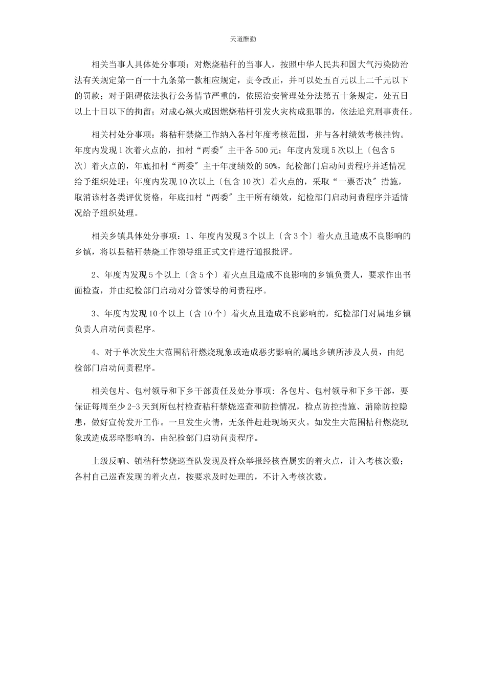 2023年xx镇秸秆禁烧工作实施方案.docx_第3页