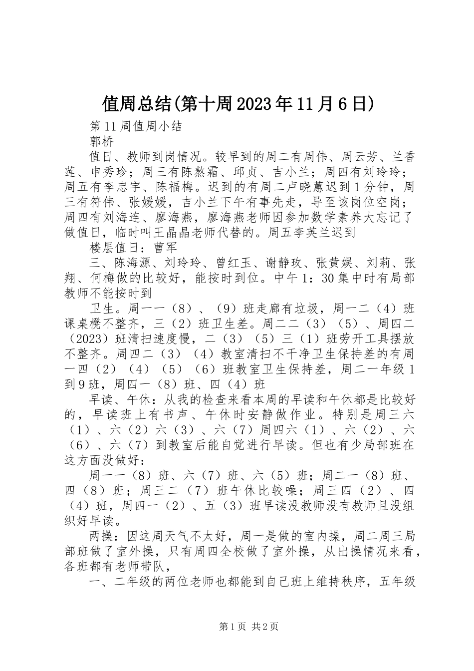 2023年值周总结第十周11月6日.docx_第1页