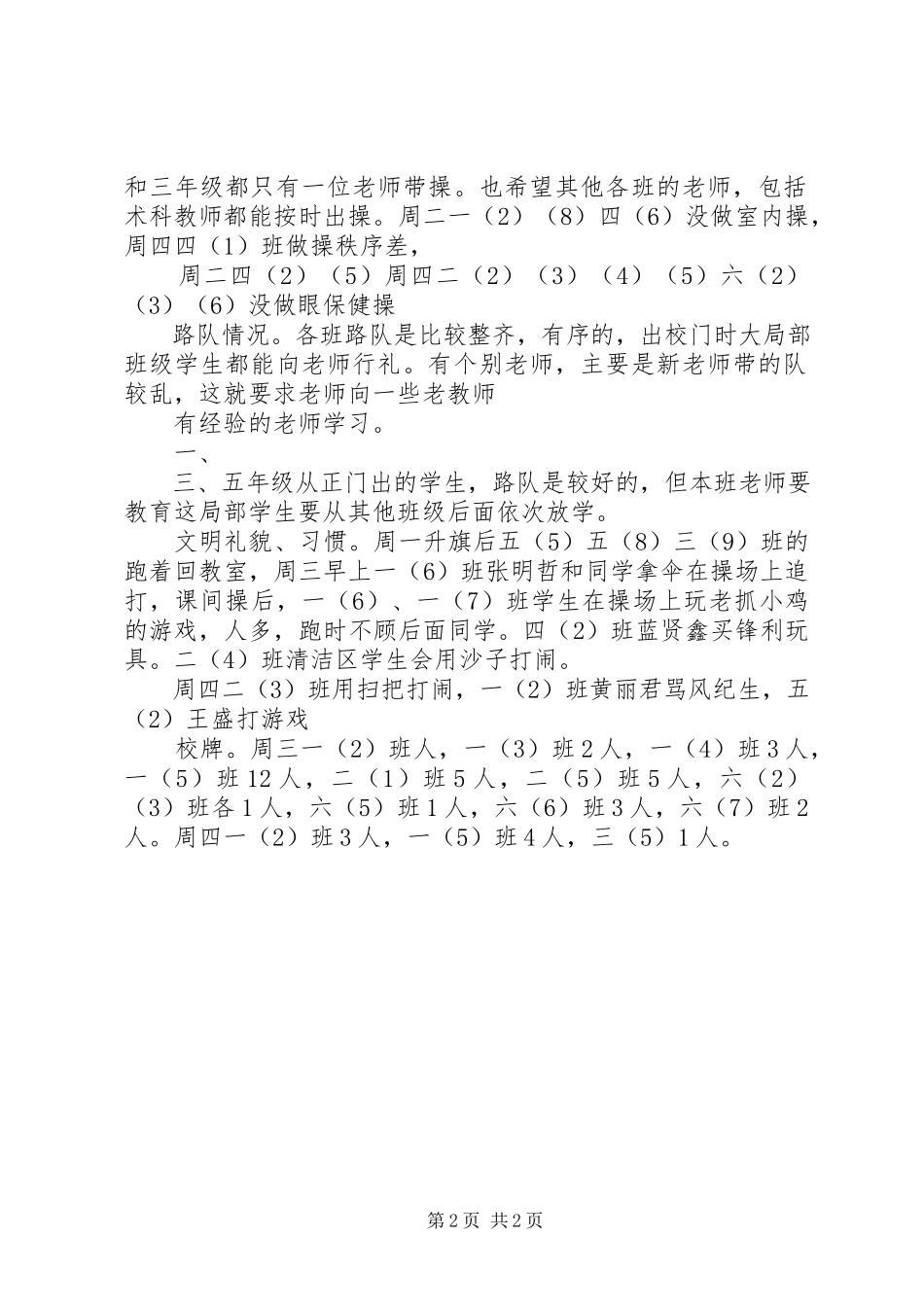 2023年值周总结第十周11月6日.docx_第2页