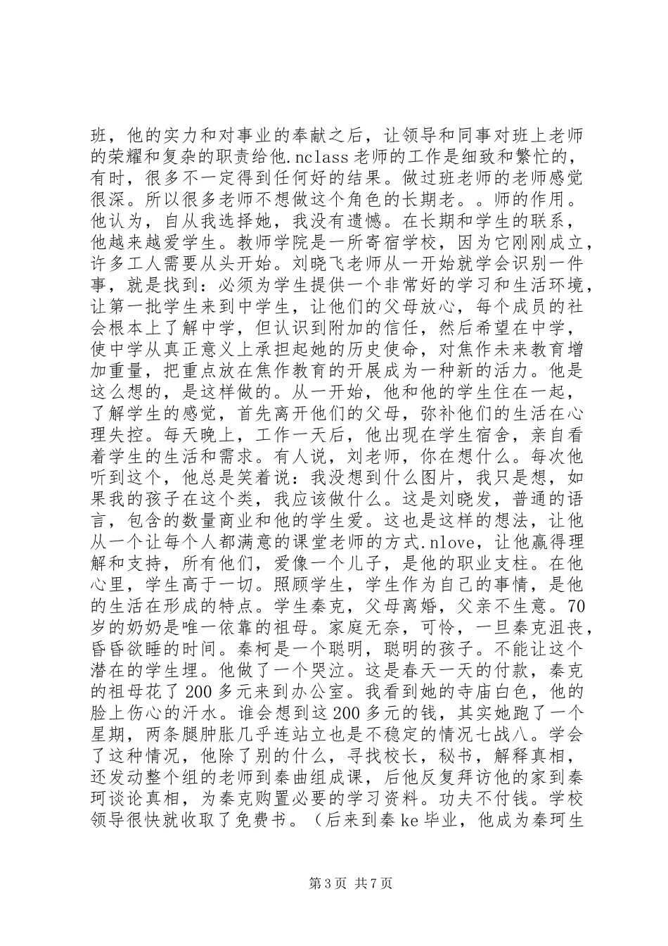 2023年信念如磐情似火尚麻干.docx_第3页