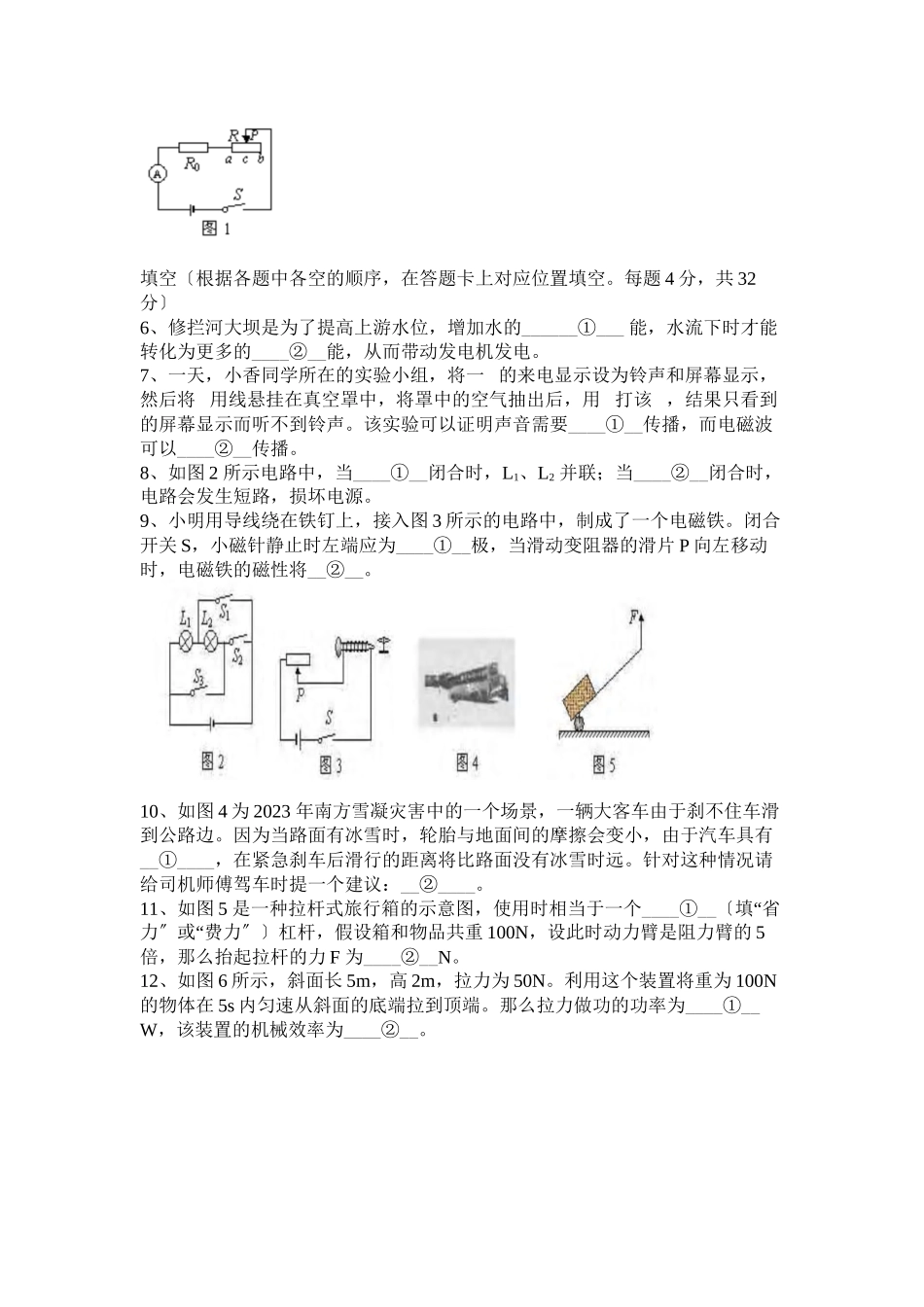 2023年贵州省安顺市中考物理试题及答案初中物理.docx_第2页