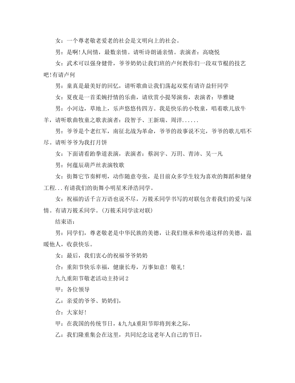 2023年小学重阳节主持稿.docx_第2页