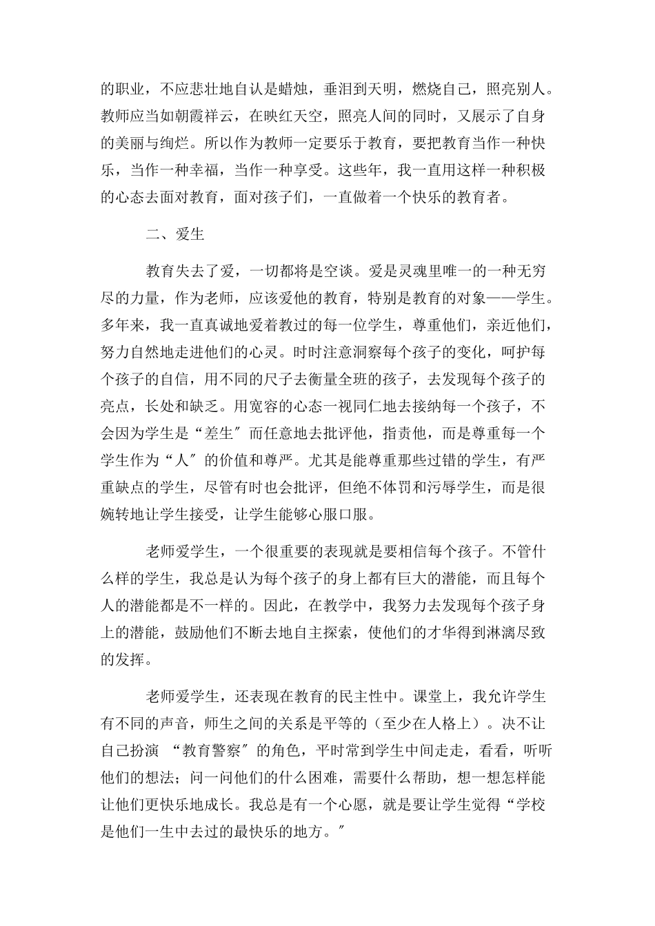 2023年小学教师经验交流材料.docx_第2页