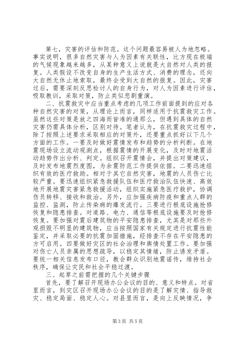 2023年XX县区人民检察院以案释法工作细则新编.docx_第3页