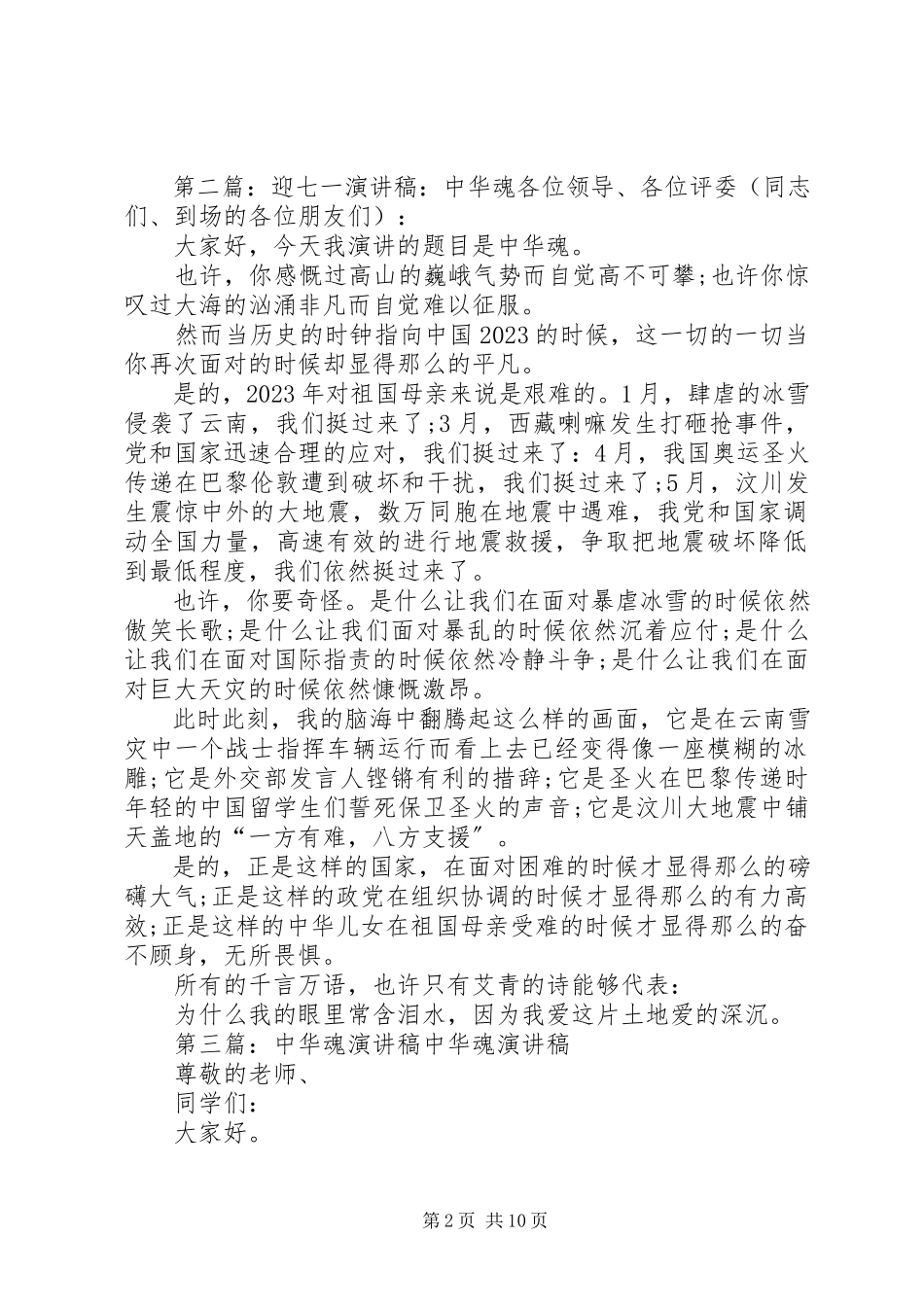 2023年迎七一演讲稿中华魂五篇.docx_第2页