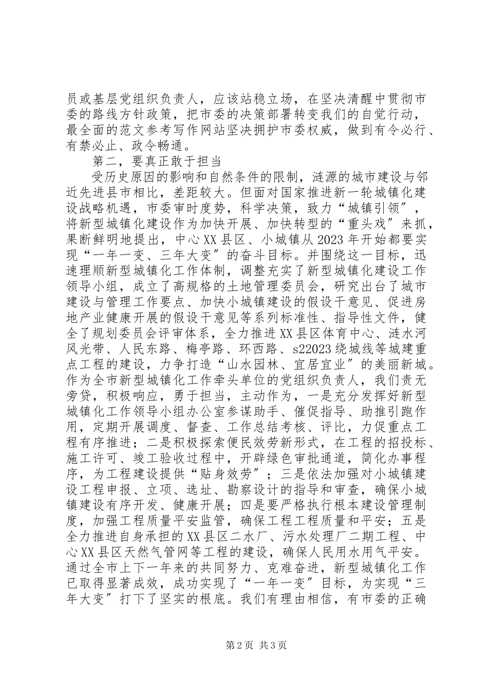 2023年某建设局建党94周座谈会讲话稿.docx_第2页