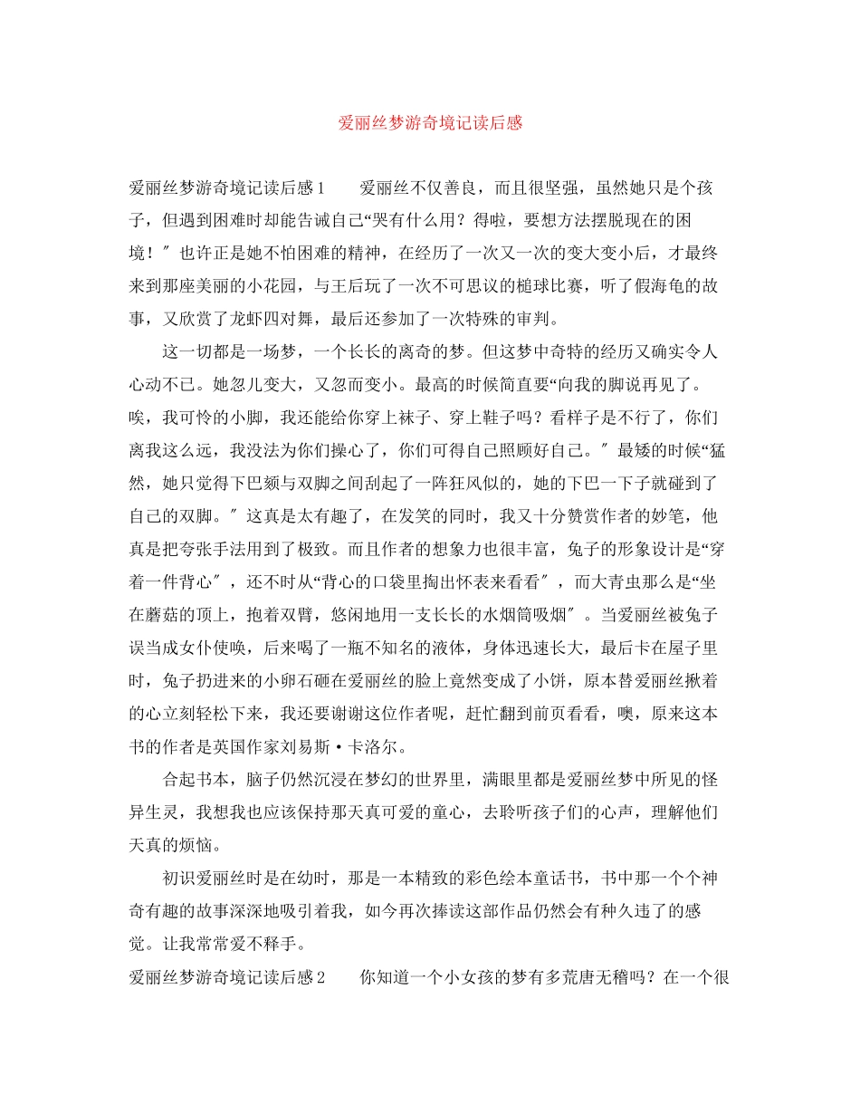 2023年《爱丽丝梦游奇境记》读后感.docx_第1页