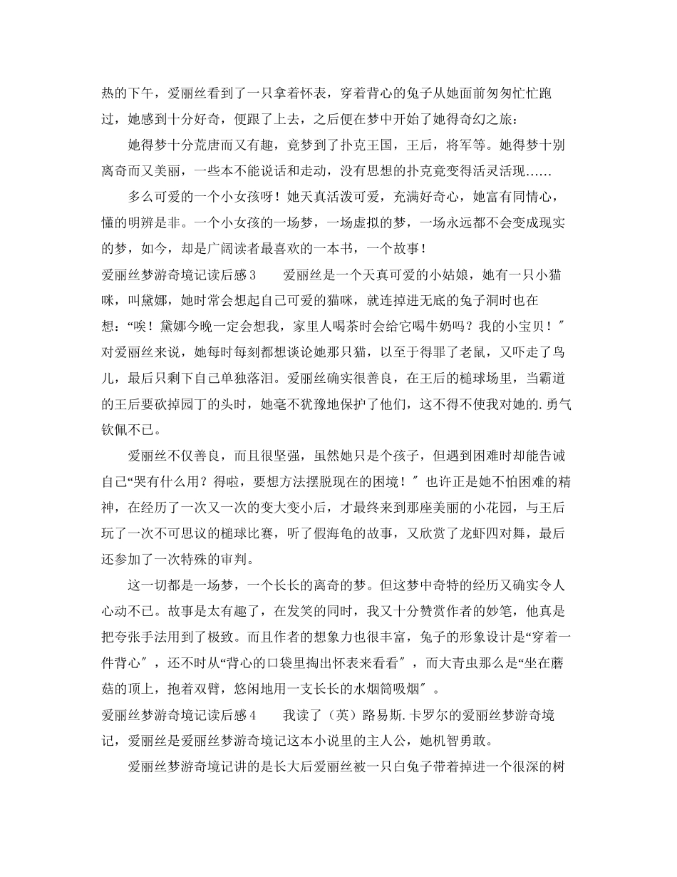 2023年《爱丽丝梦游奇境记》读后感.docx_第2页